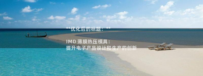 emc倍频干扰怎么解决：**优化后的标题：**

IMD